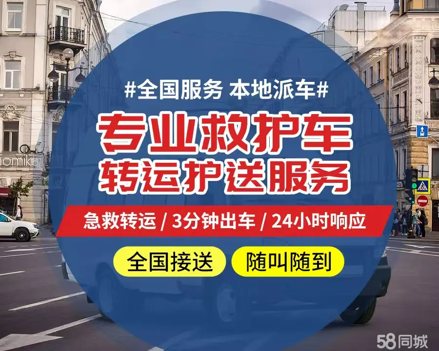 【全网低价】周口市个人救护车、正规急救车出租、私人转运车跨省长