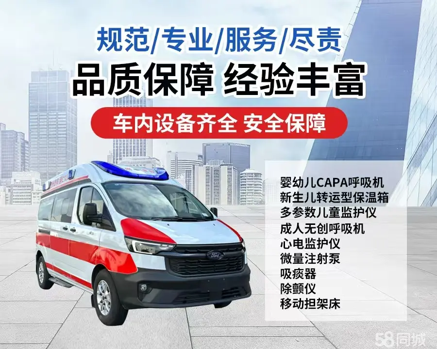 周口市120救护车出租/周口市长途救护车/周口市长途120急救车2